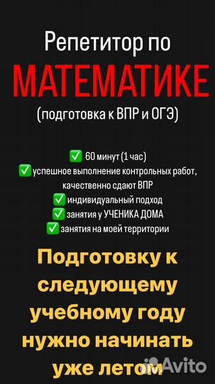 Репетитор по математике
