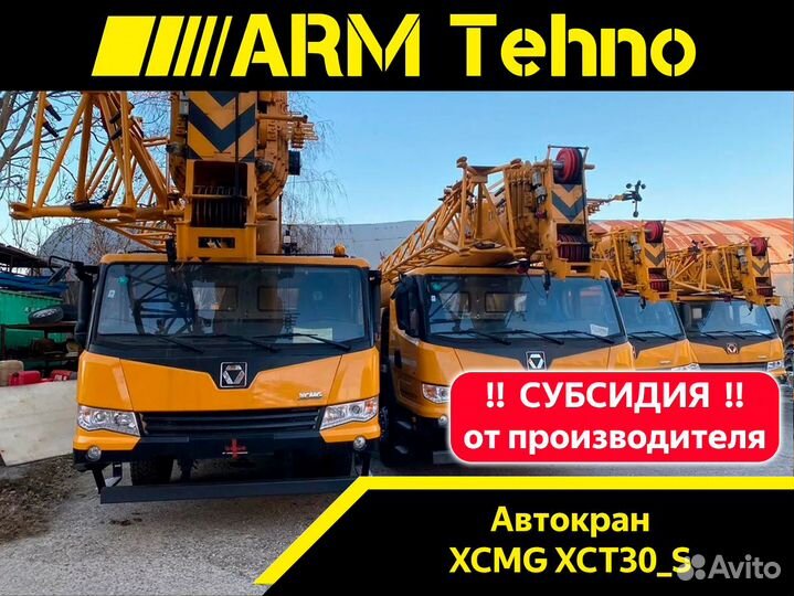 XCMG XCT30S, 2023