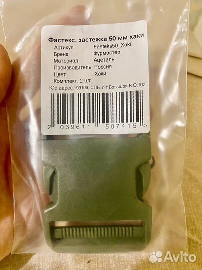 Фастекс 50мм