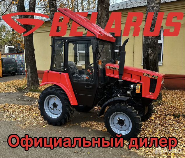Трактор МТЗ (Беларус) BELARUS-320.4М, 2023