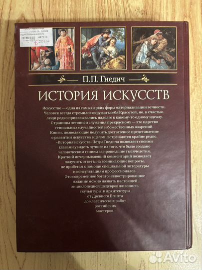 История искусств. П.П. Гнедич