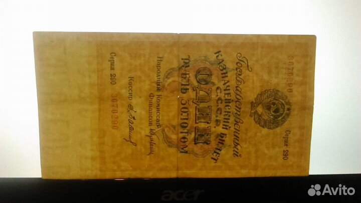 Банкнота 1 рубль золотом 1928г