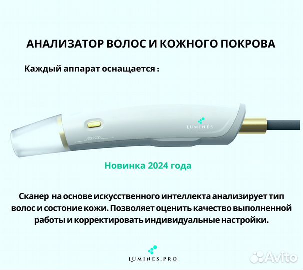 Аппарат для эпиляции Lumines Эво’Про 2400