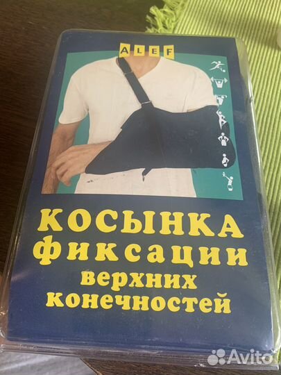 Бандаж для руки косынка,размер L
