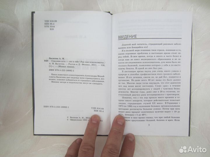 А.М. Васютин. Спасение есть — оно в тебе. Рак как