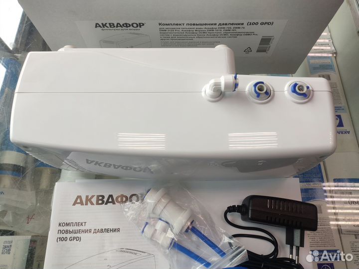 Комплект повышения давления Аквафор для осмоса