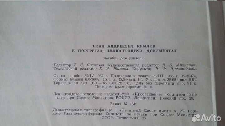 Книга И.А.Крылов