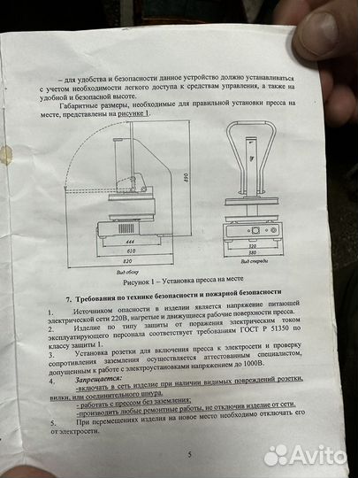 Пицца пресс