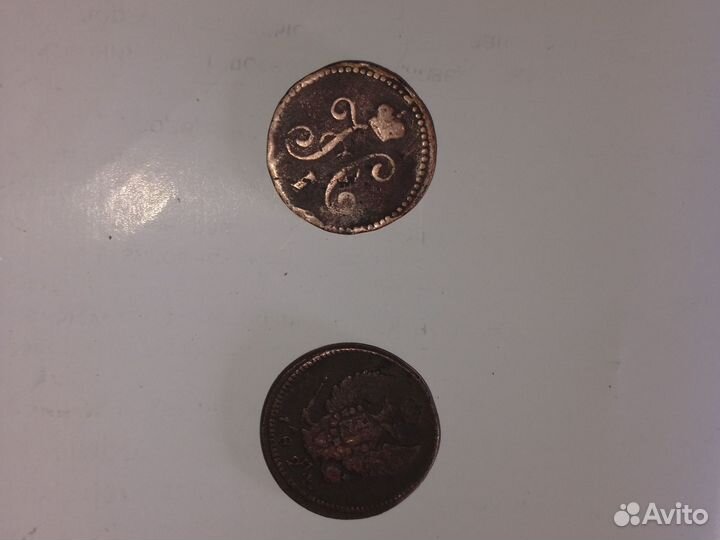 1 копейка серебромъ 1843