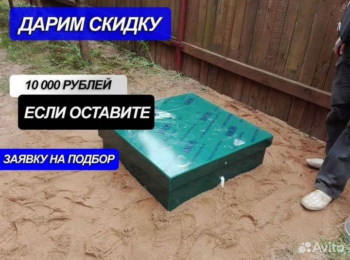 Септик Росток