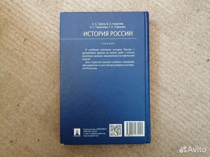 Учебник по истории России от Орлова