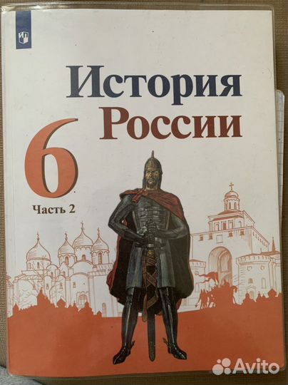 История России 6 кл 2022 г 2 часть