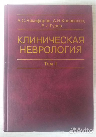 Медицинские книги. Неврология. Нейрохирургия