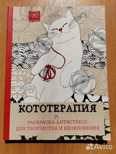 Раскраска-антистресс