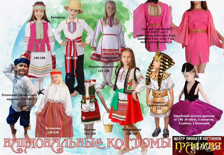 Национальный костюм