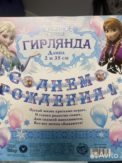 Гирлянда и топпер холодное сердце