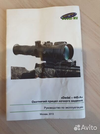 Продам прицел ночного видения Dedal 445 A