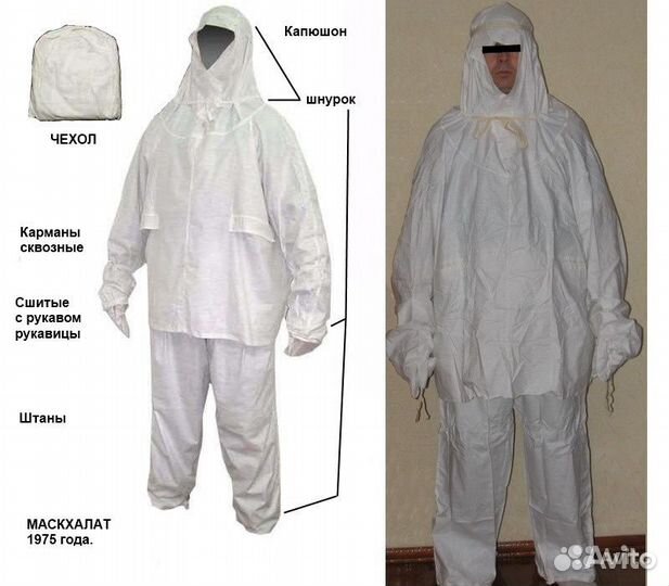 Маскировочный костюм белый (маскхалат ) СССР Новый