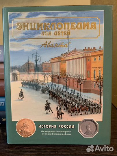 Энциклопедия для детей аванта
