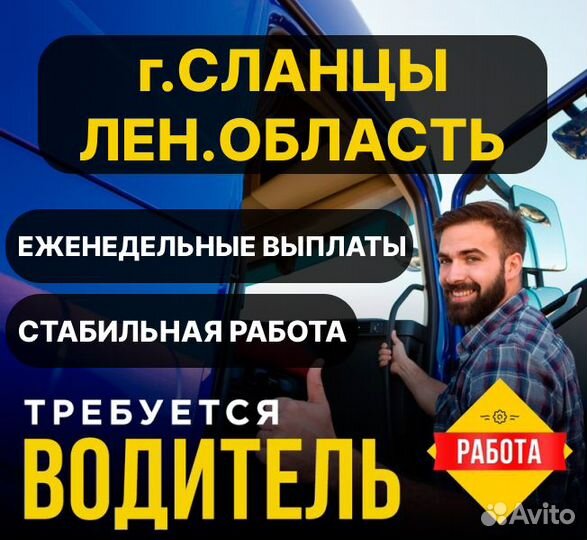 Вахта/ Водитель кат.С