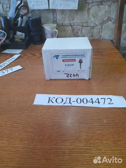 Саморез кровельный ZP 4, 8*19 острый 300 шт цинк