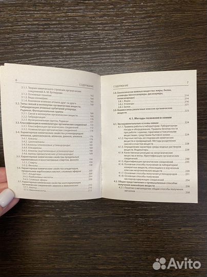 Химия карманный справочник