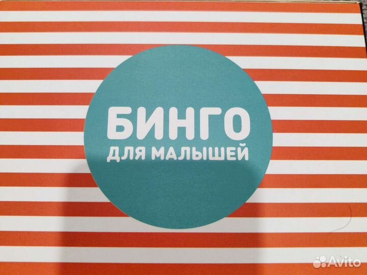 Бинго для малышей