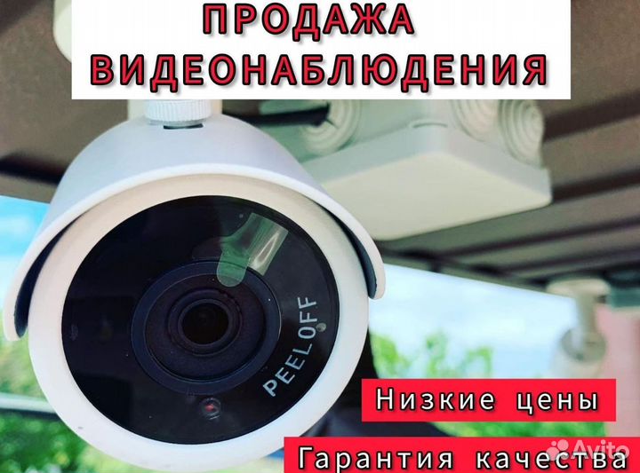 Камера видеонаблюдения, комплекты видеонаблюдения