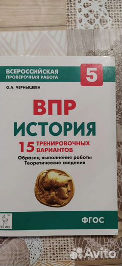 Впр по истории