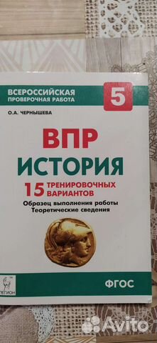 Впр по истории