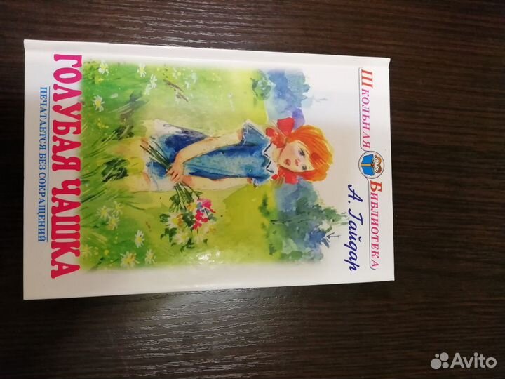 Книга. голубая чашка