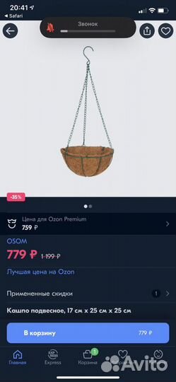 Кашпо подвесное с коковитой и подвесом