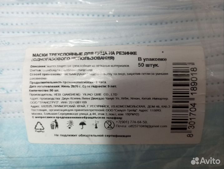 Маски трёхслойный для лица