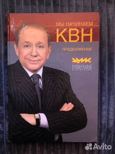 Мы начинаем квн. Продолжение. А. Масляков 2004г