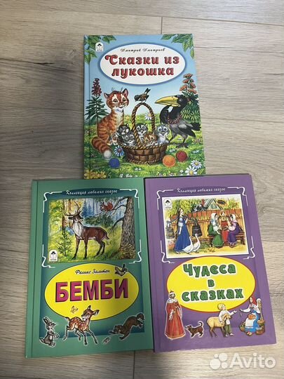 Книги для детей сказки
