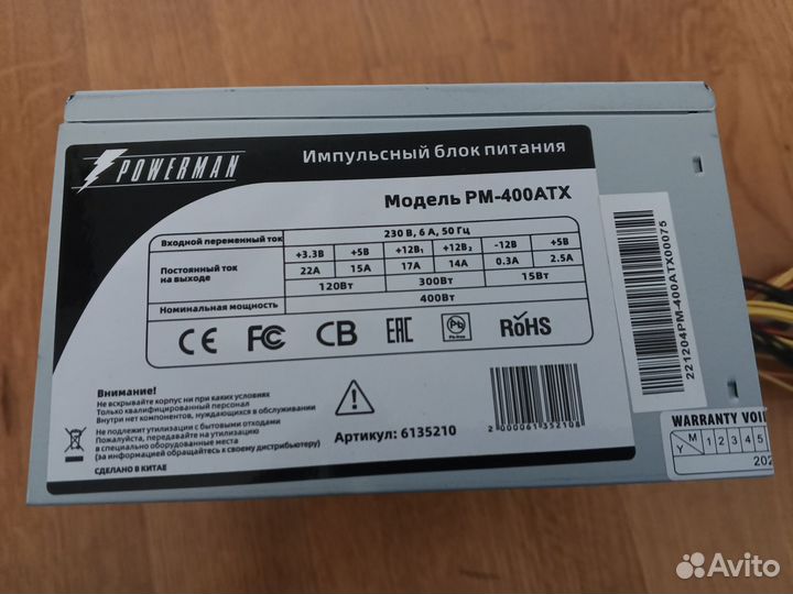 Блок питания PowerMan 400w