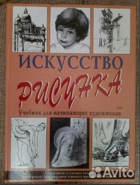 Рисование. Искусство рисунка. Для начинающих