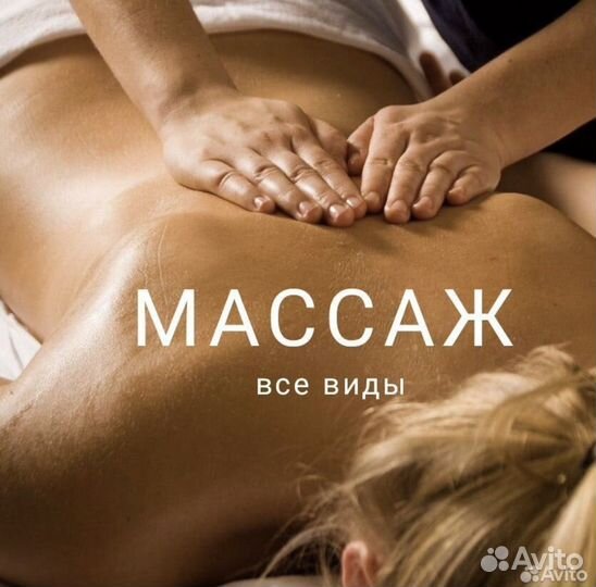 Массаж