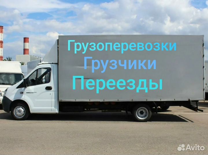 Грузчики,Грузоперевозки