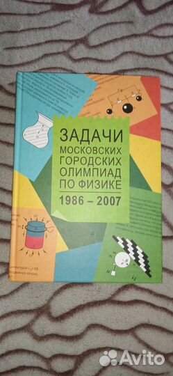 Сборник задач по физике