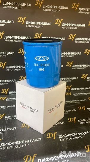 Фильтр масляный. Exeed LX / chery Tiggo 7 Pro