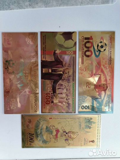 Памятные банкноты