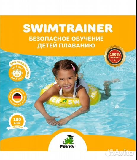 Круг для плавания swimtrainer 4-8 лет