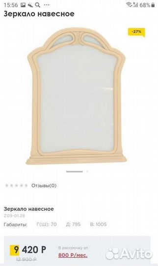 Зеркало от спального гарнитура Марта