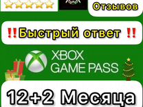 Xbox Game Pass Ultimate 12+2 Месяца