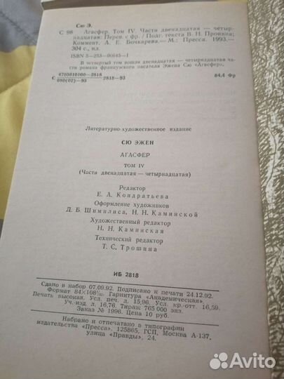 Роман в 6 томах Эжен сю 