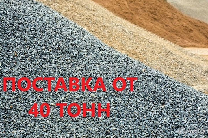 Щебень всех фракций от 40 тонн