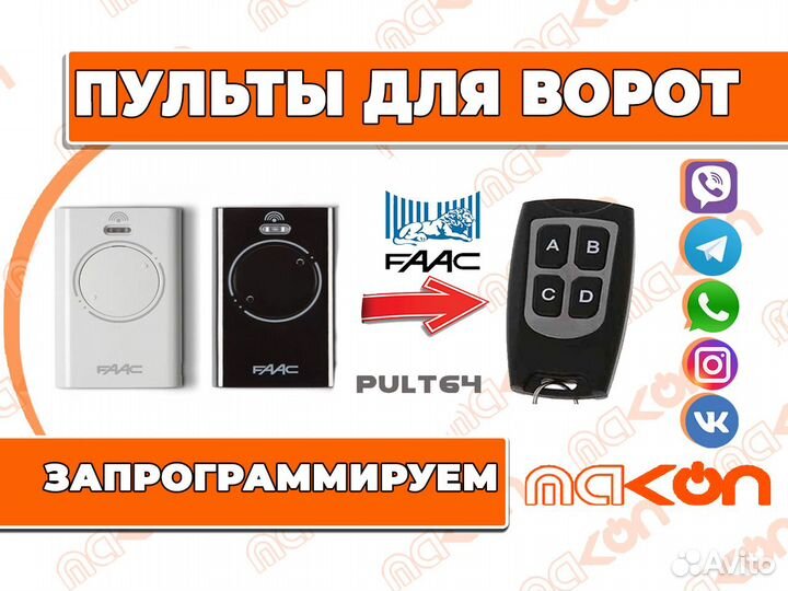 Faac SLH пульт копировщик. Настройка. Новый