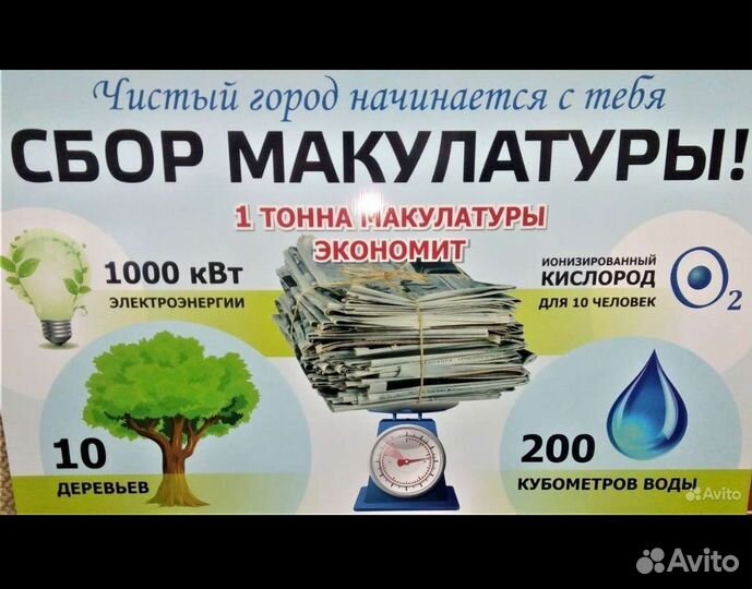 Пункт приема макулатуры