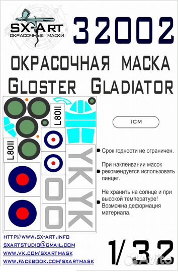 Бумажная маска SX-Art 32002 1/32